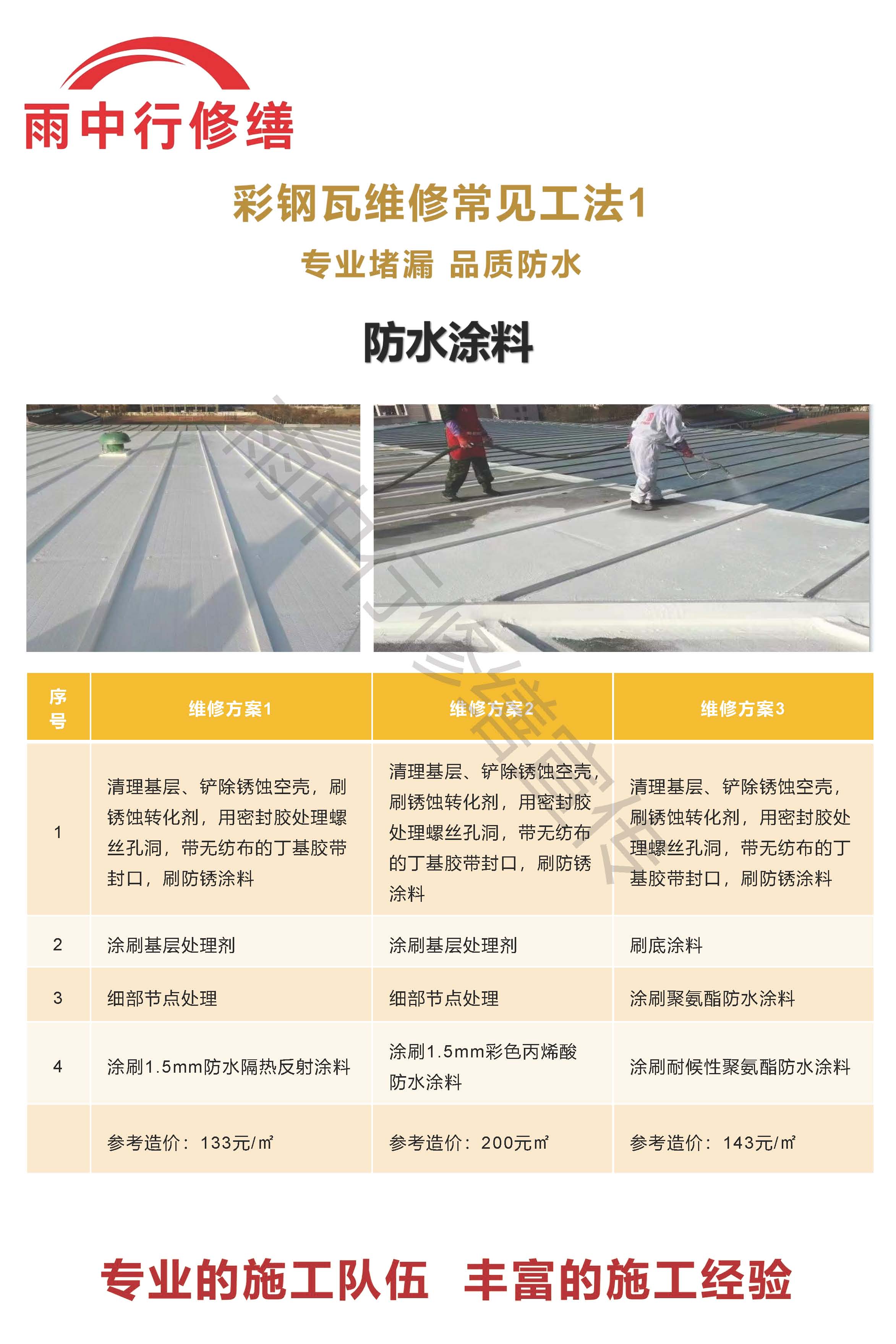 南平专业彩钢瓦防腐翻新服务